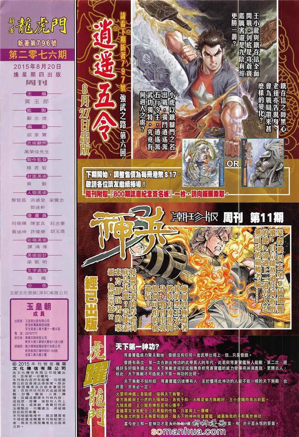 第796回 第32页