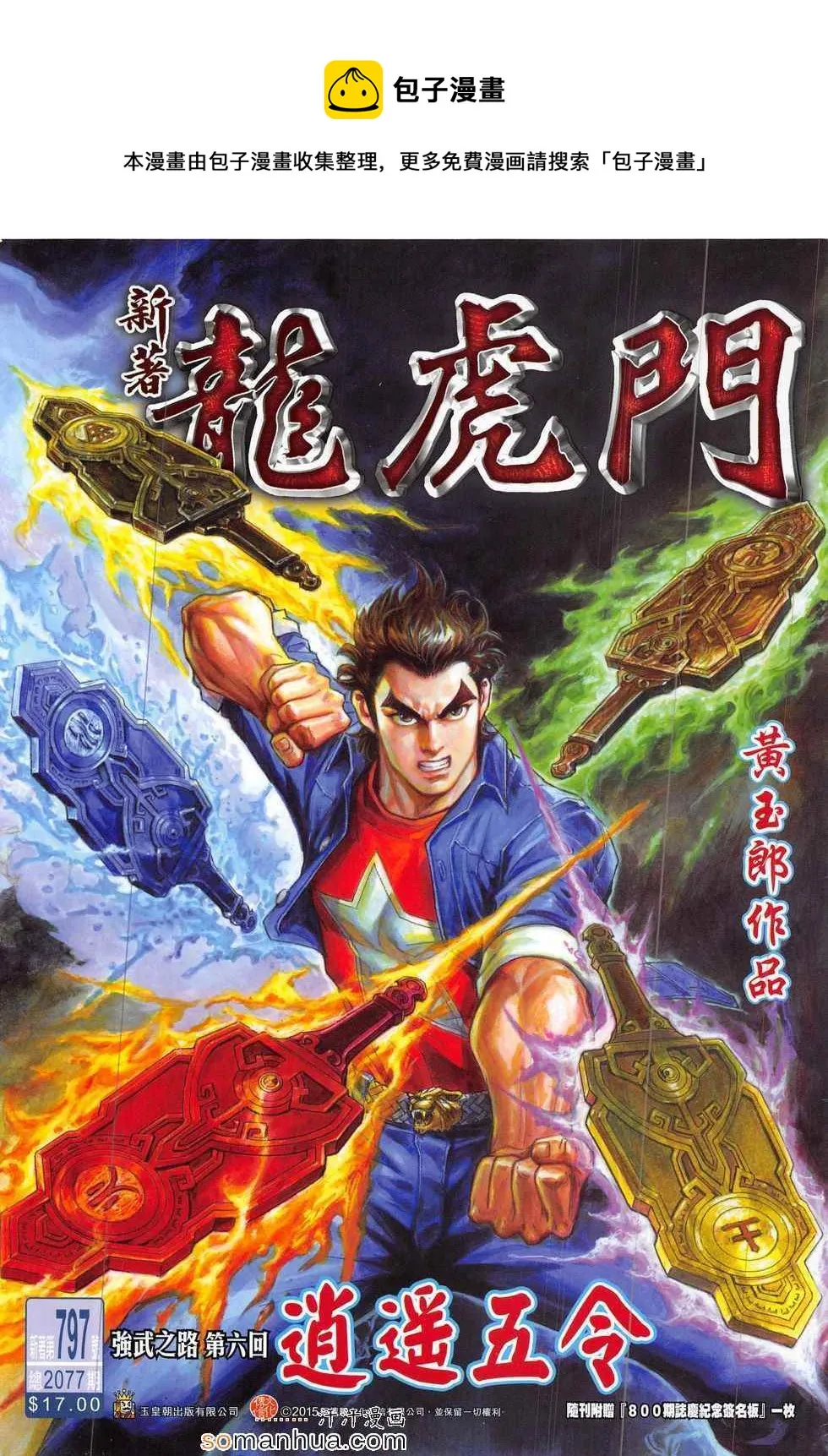 第797回 第1页
