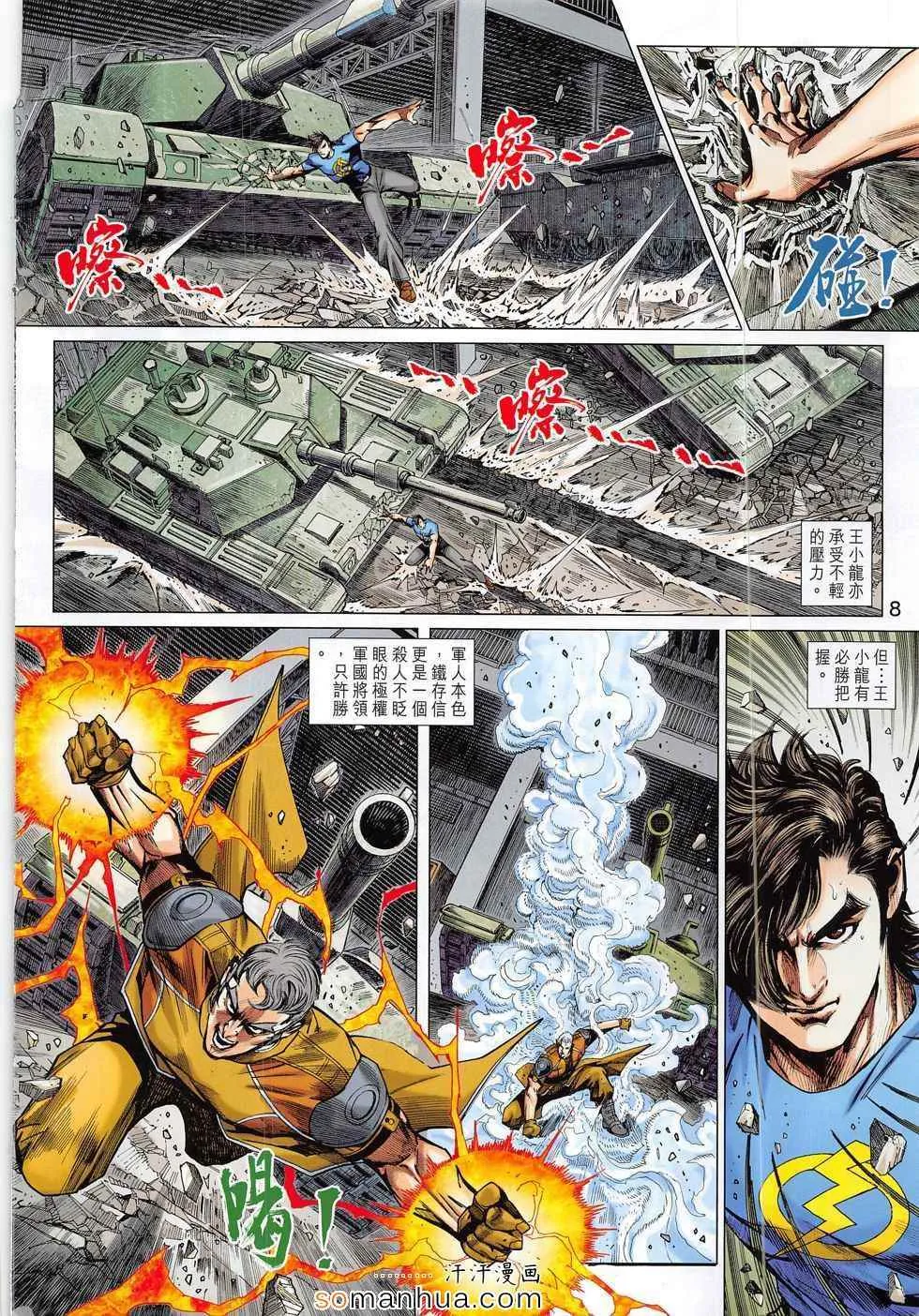 第797回 第8页