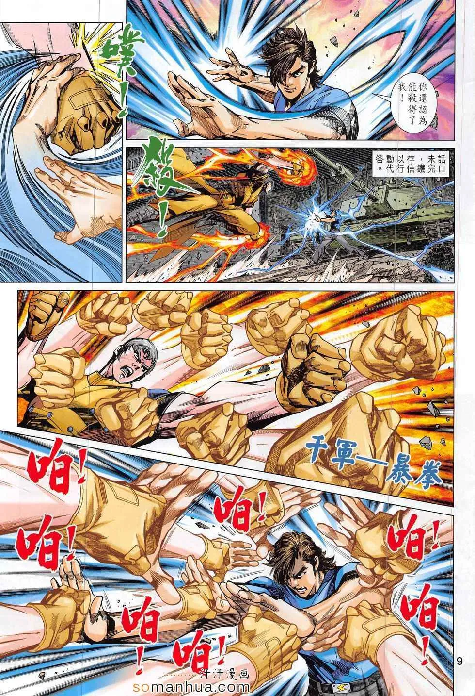 第797回 第9页