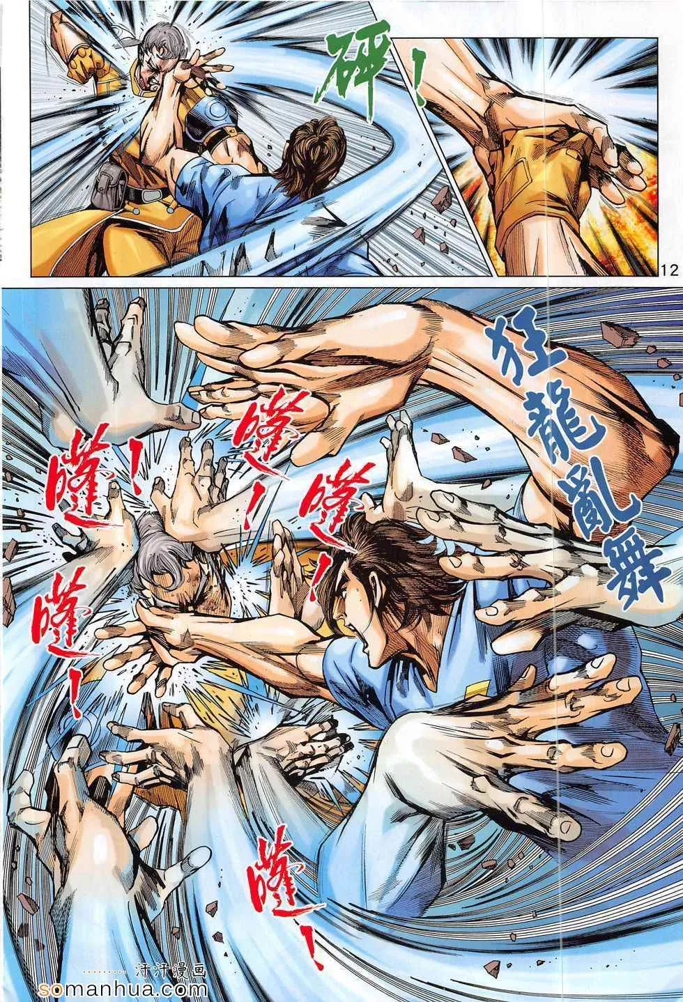 第797回 第12页