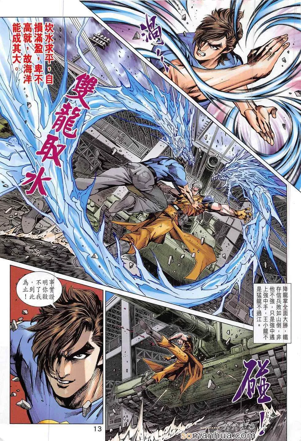 第797回 第13页