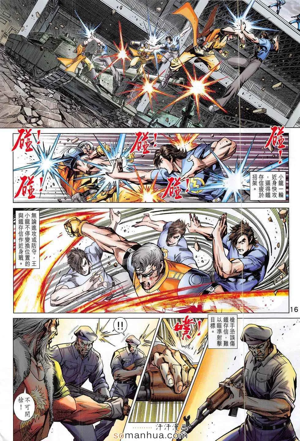 第797回 第16页
