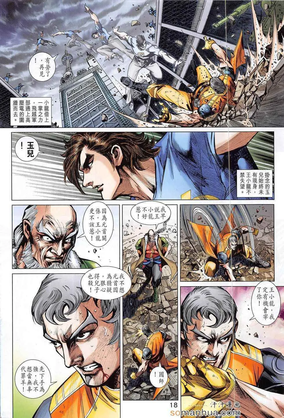 第797回 第18页