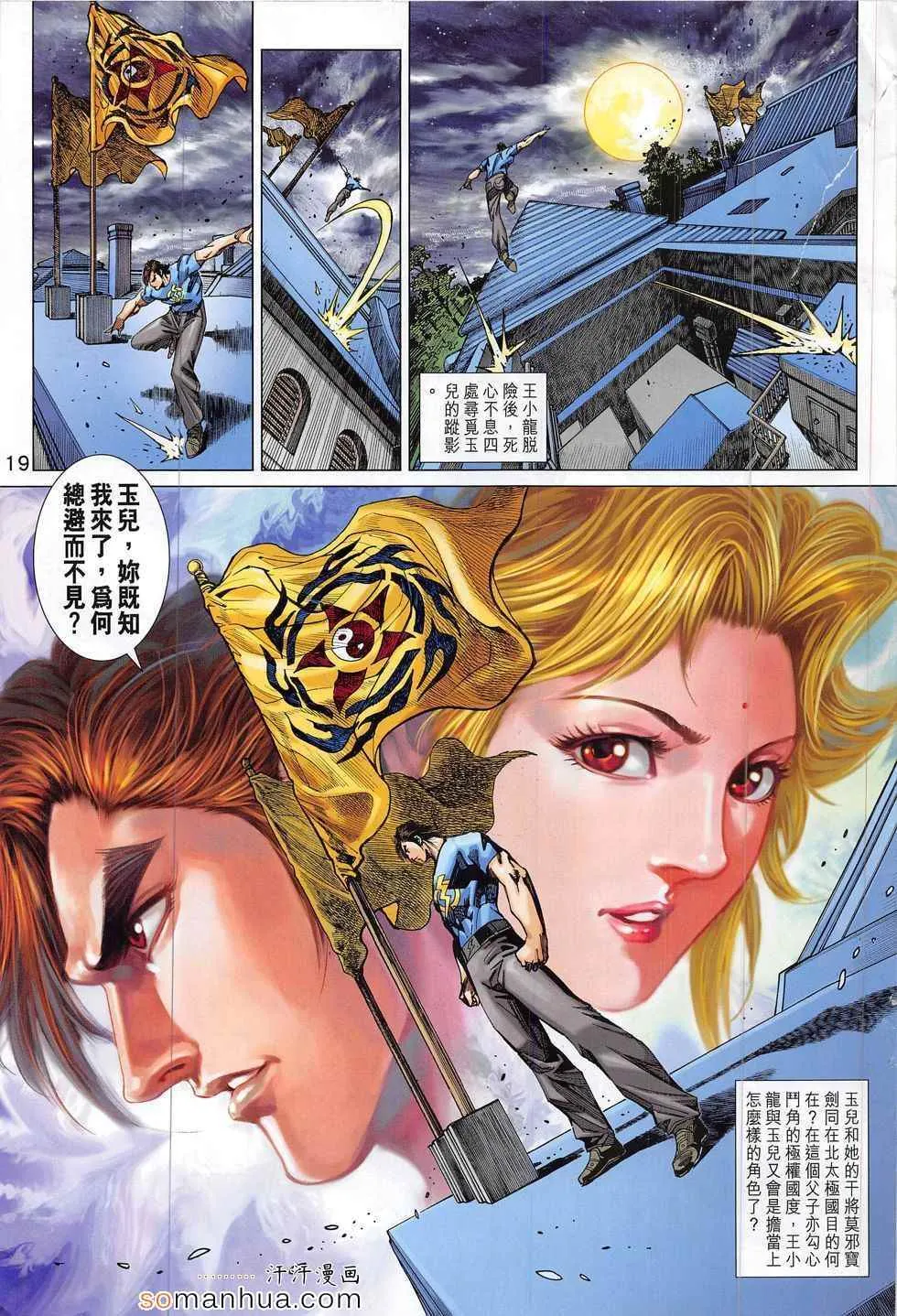 第797回 第19页