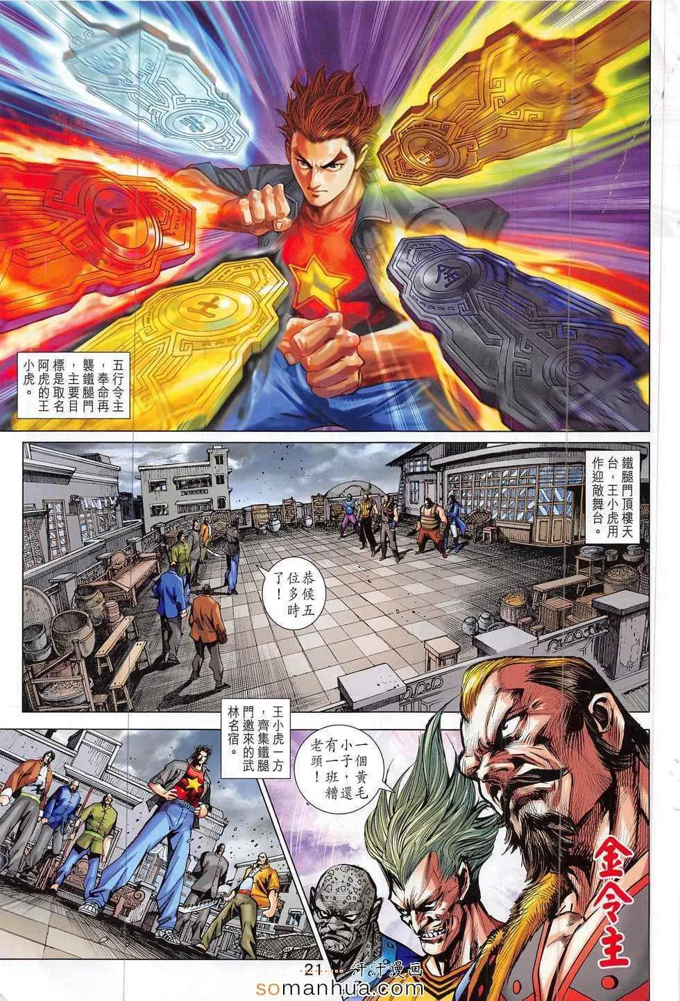 第797回 第21页