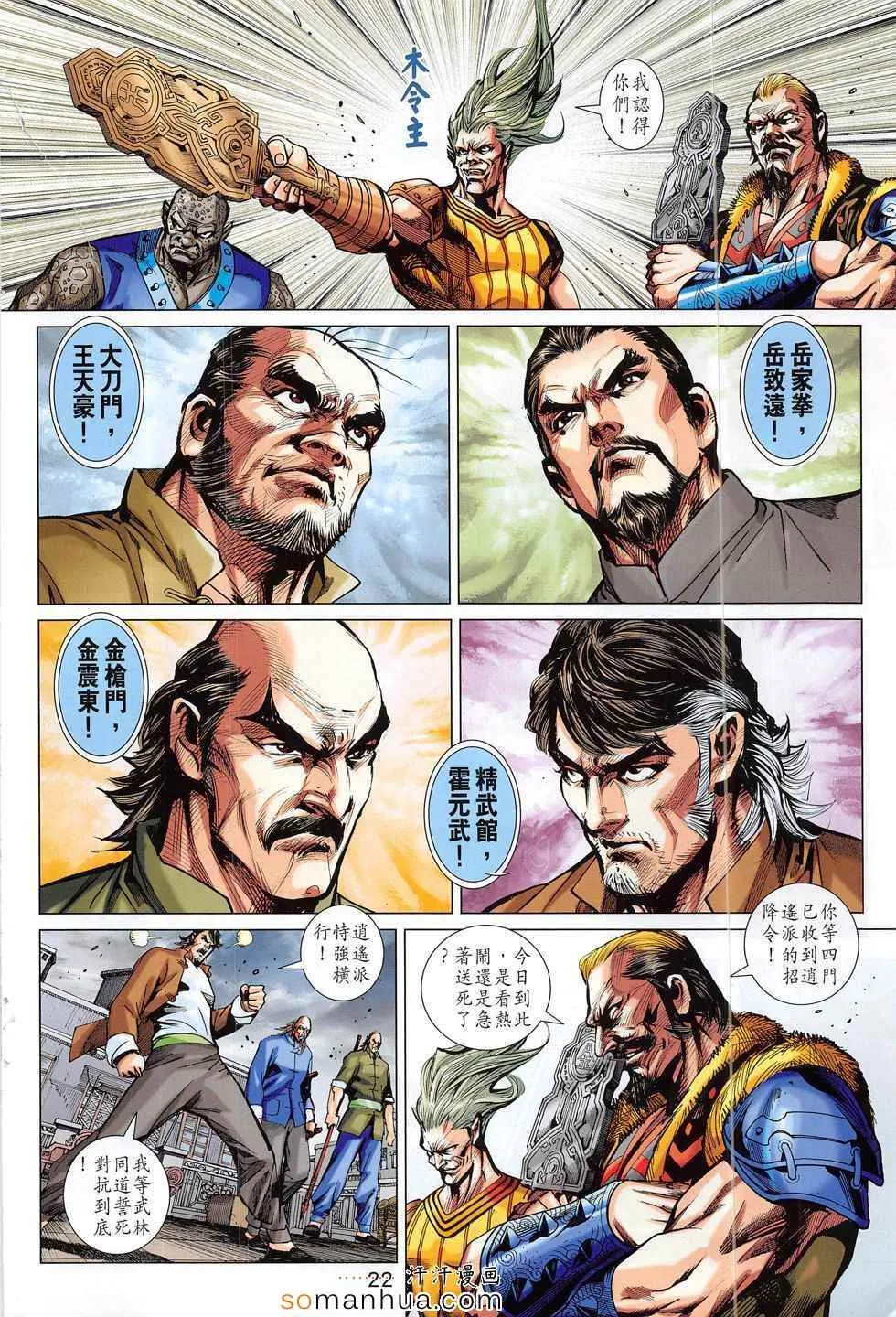 第797回 第22页