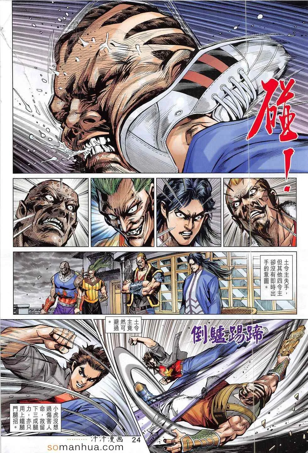 第797回 第24页