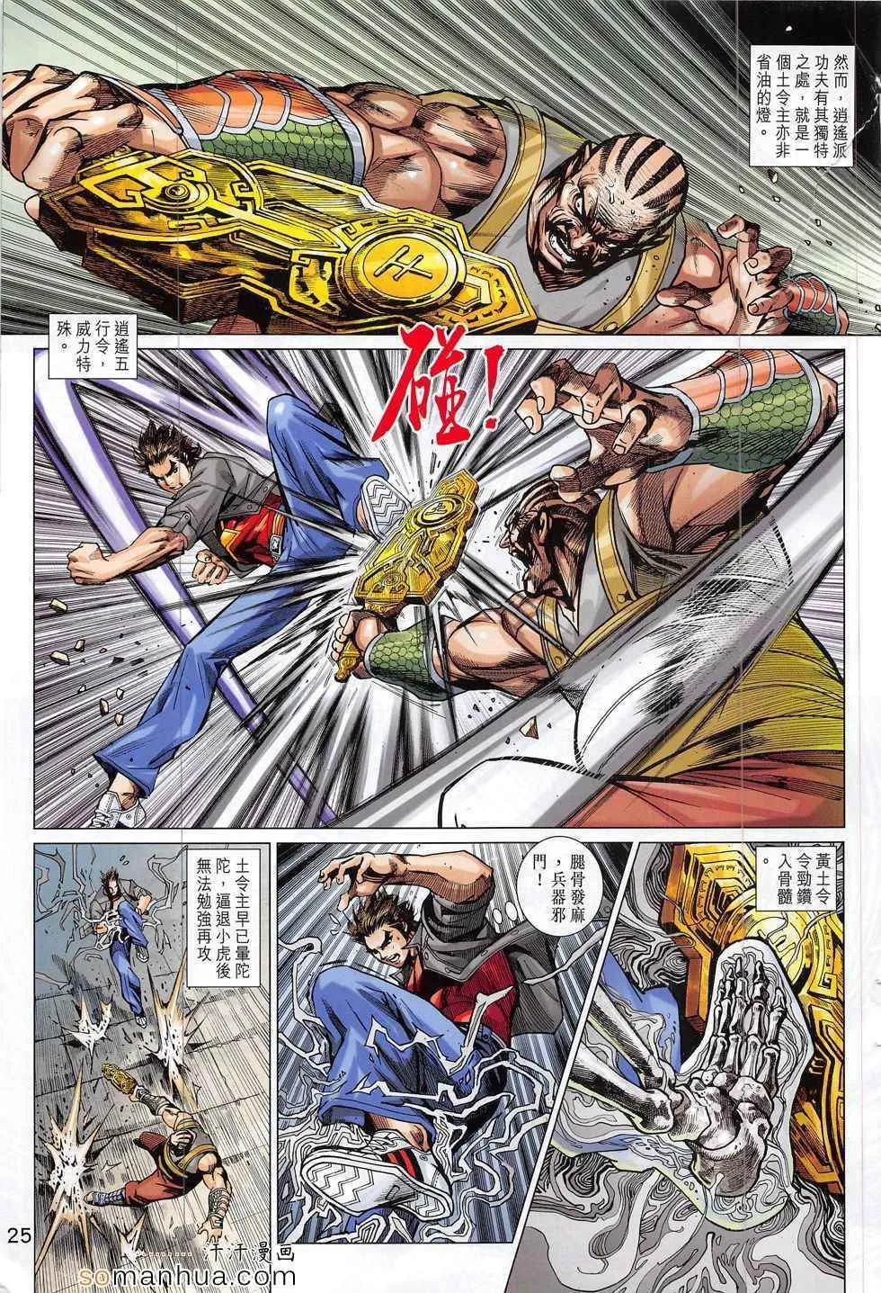 第797回 第25页