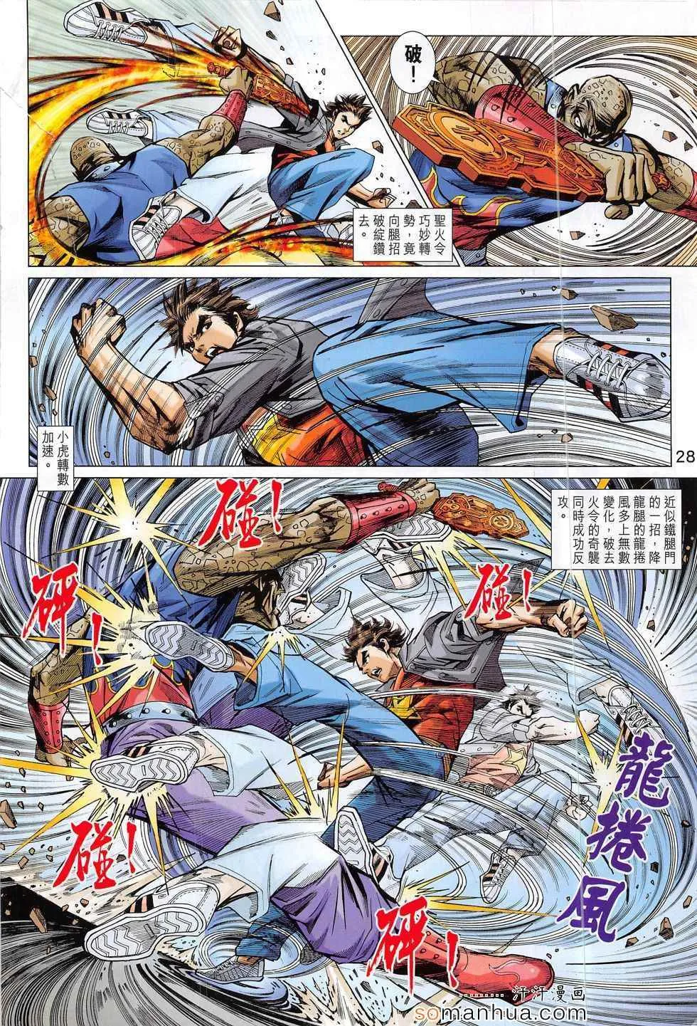 第797回 第28页