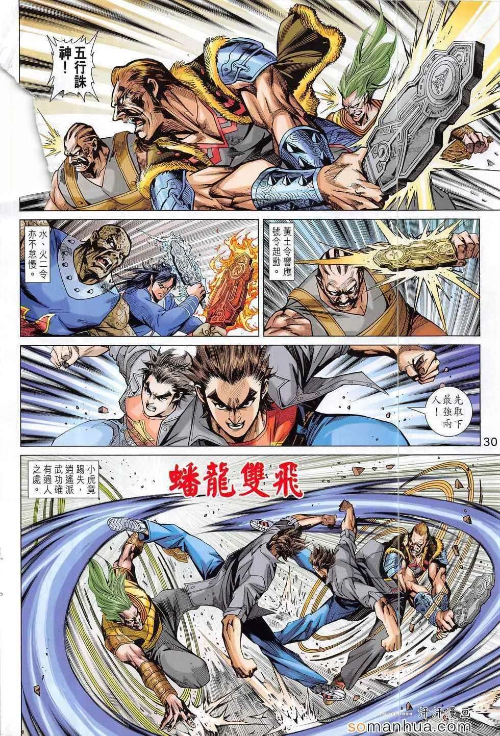 第797回 第30页