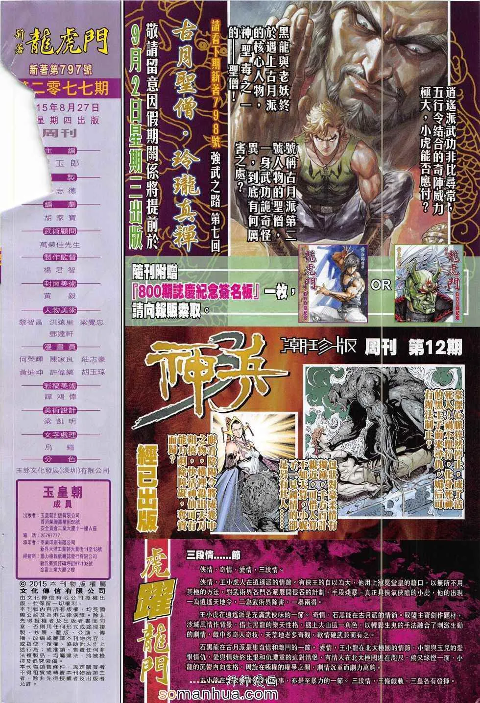 第797回 第32页