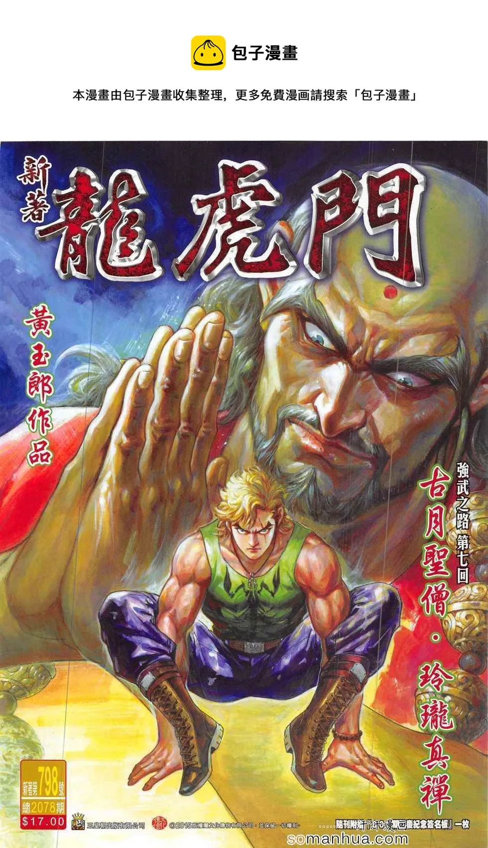 第798回 第1页