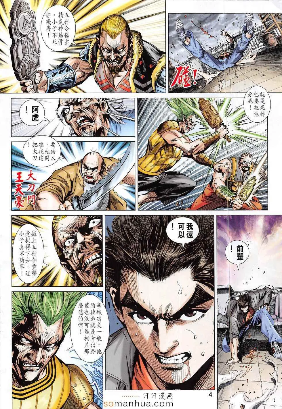 第798回 第4页