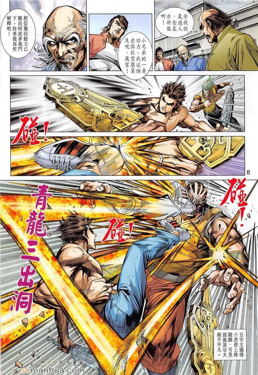 第798回 第8页