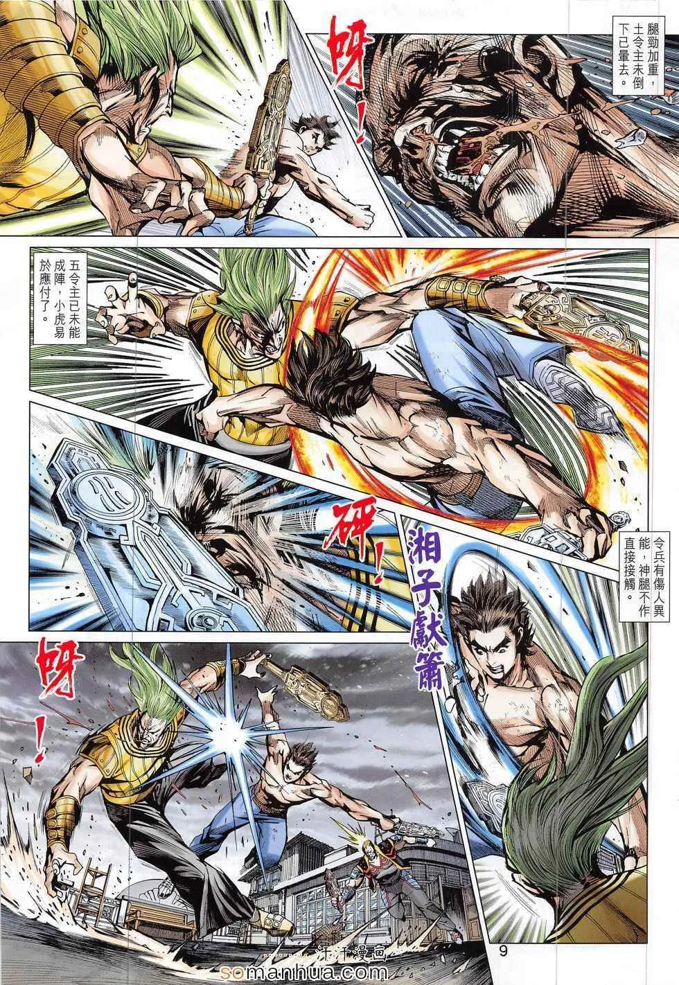 第798回 第9页