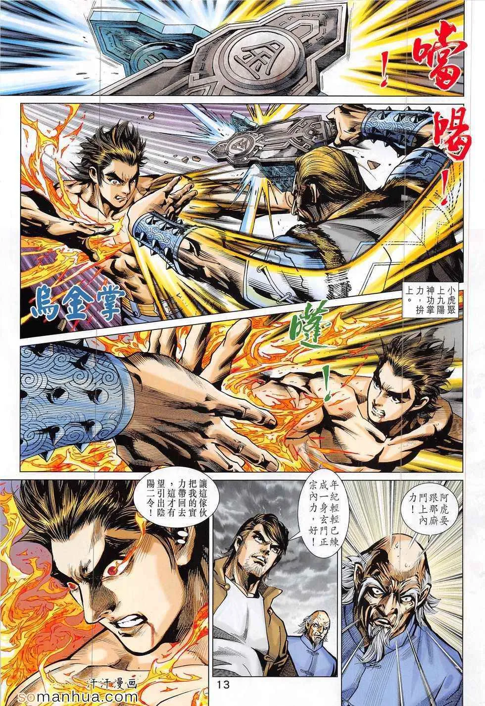 第798回 第13页