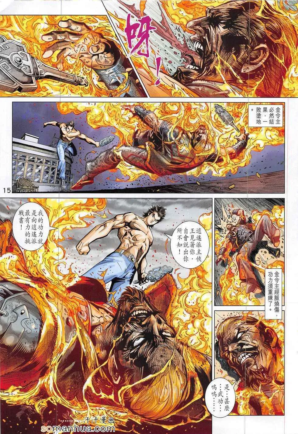 第798回 第15页