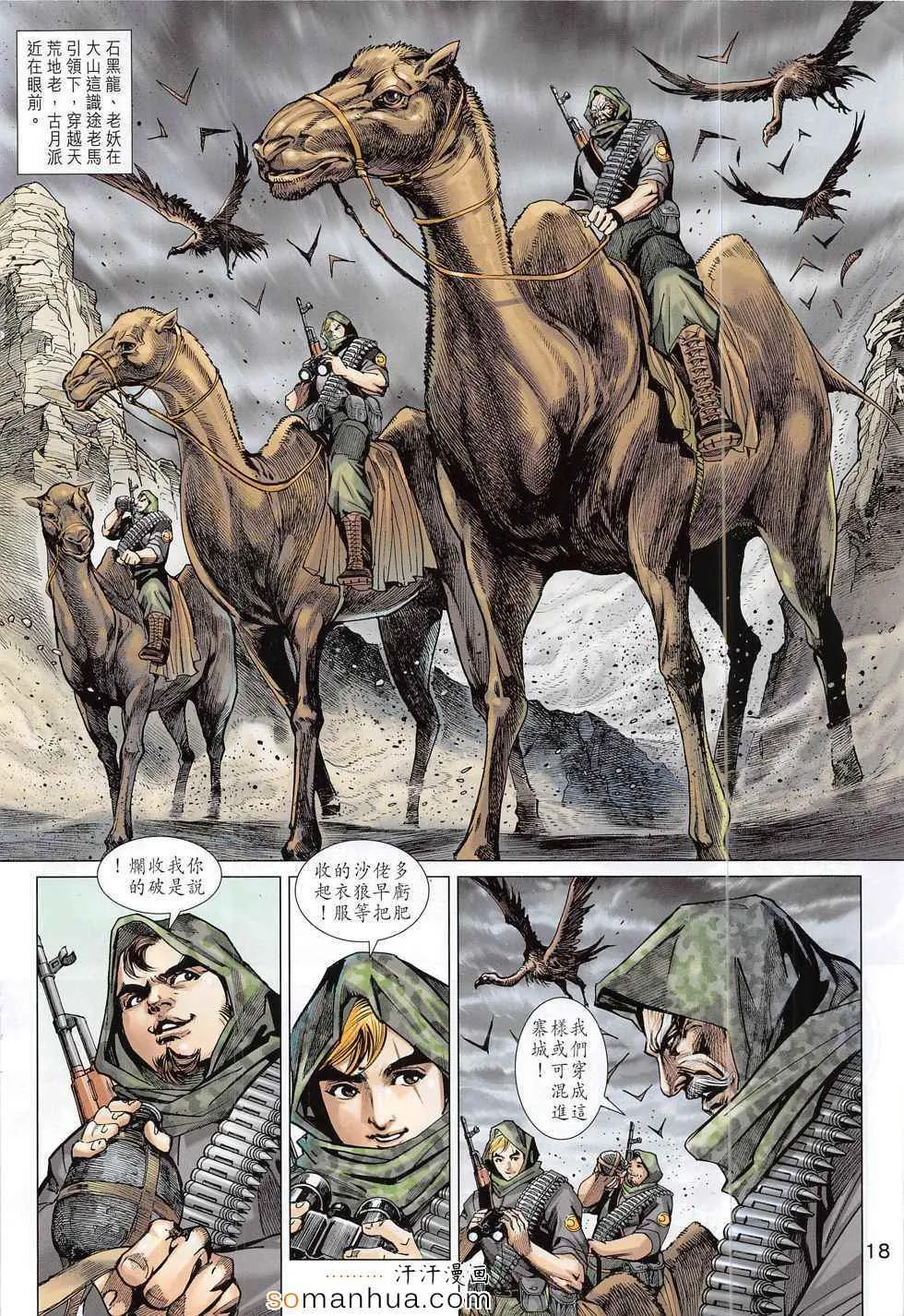 第798回 第18页