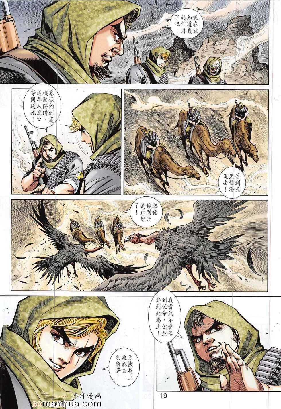 第798回 第19页