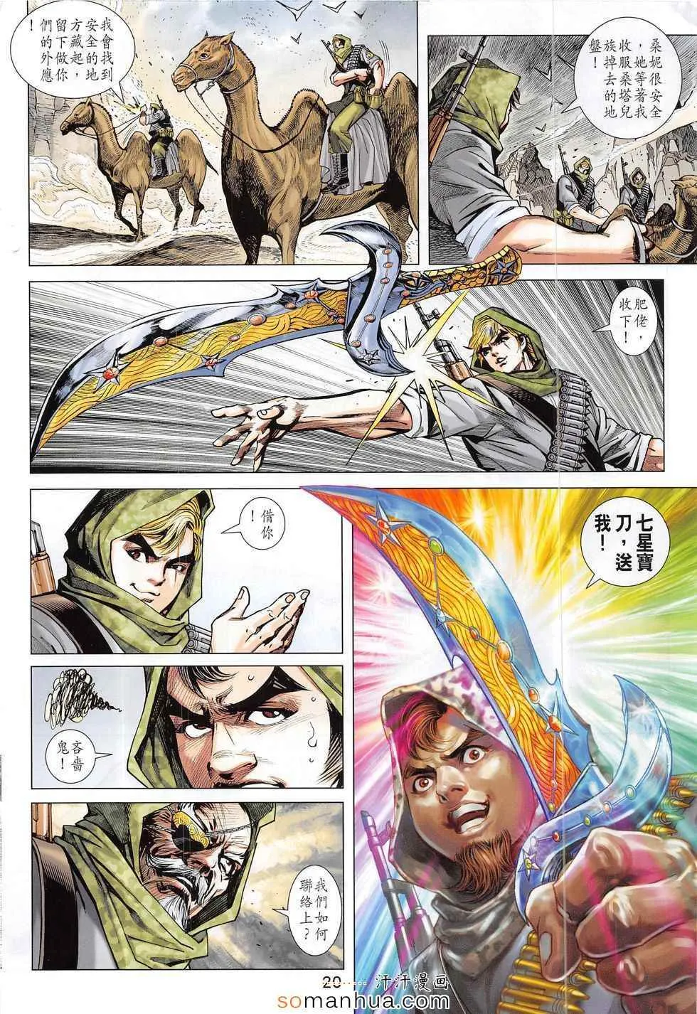 第798回 第20页