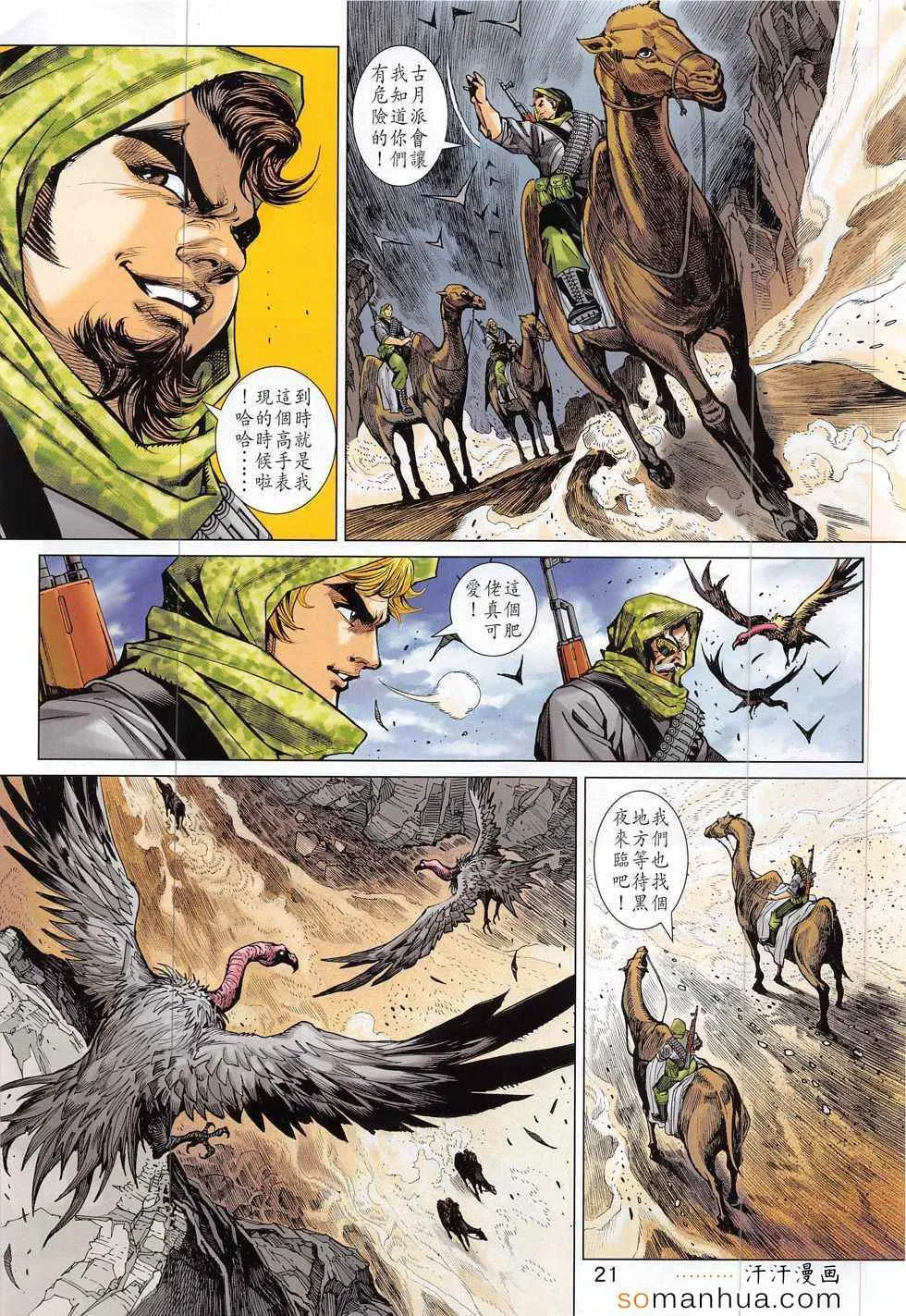 第798回 第21页