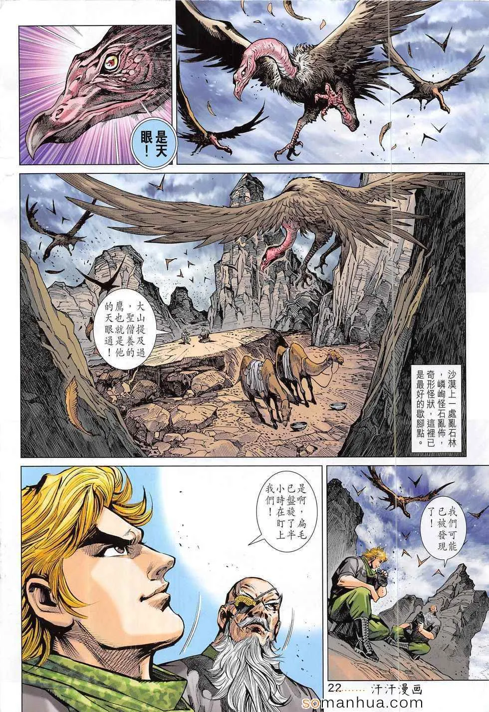 第798回 第22页