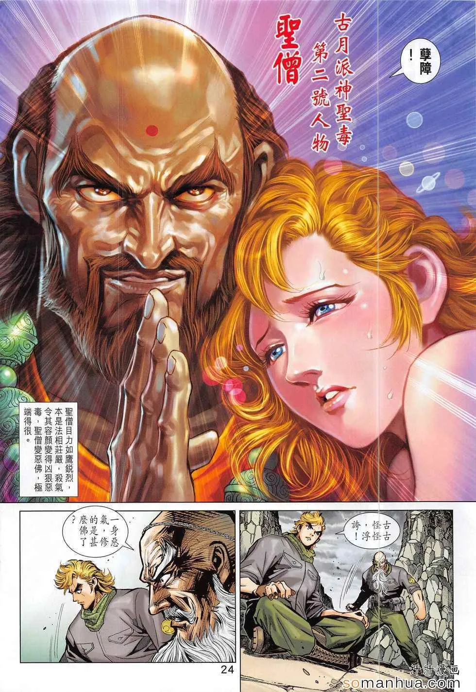 第798回 第24页