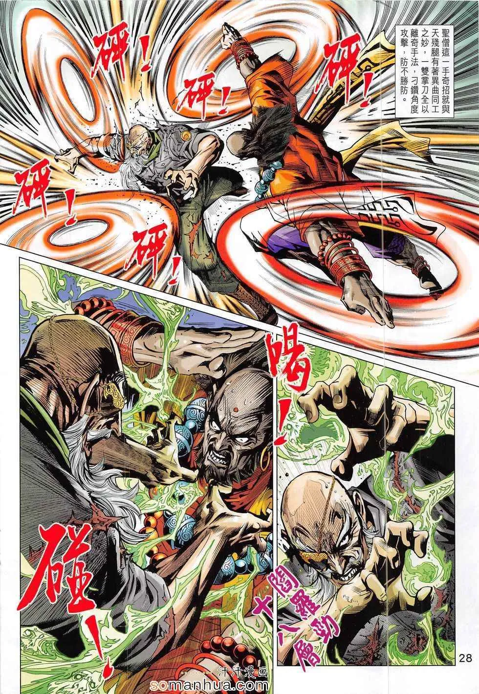 第798回 第28页