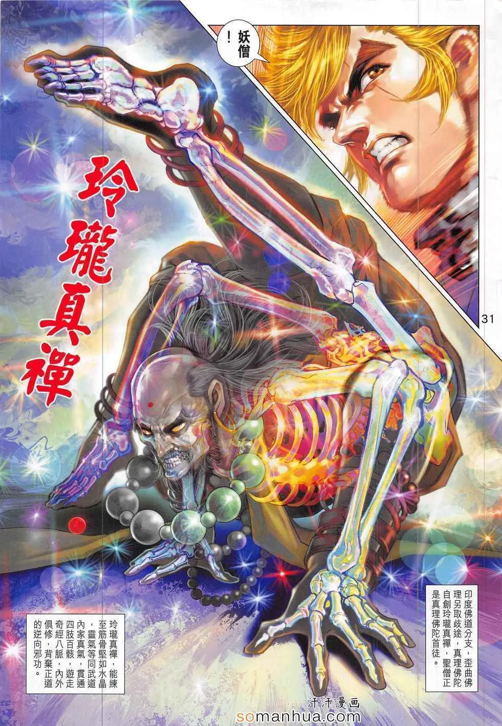 第798回 第31页
