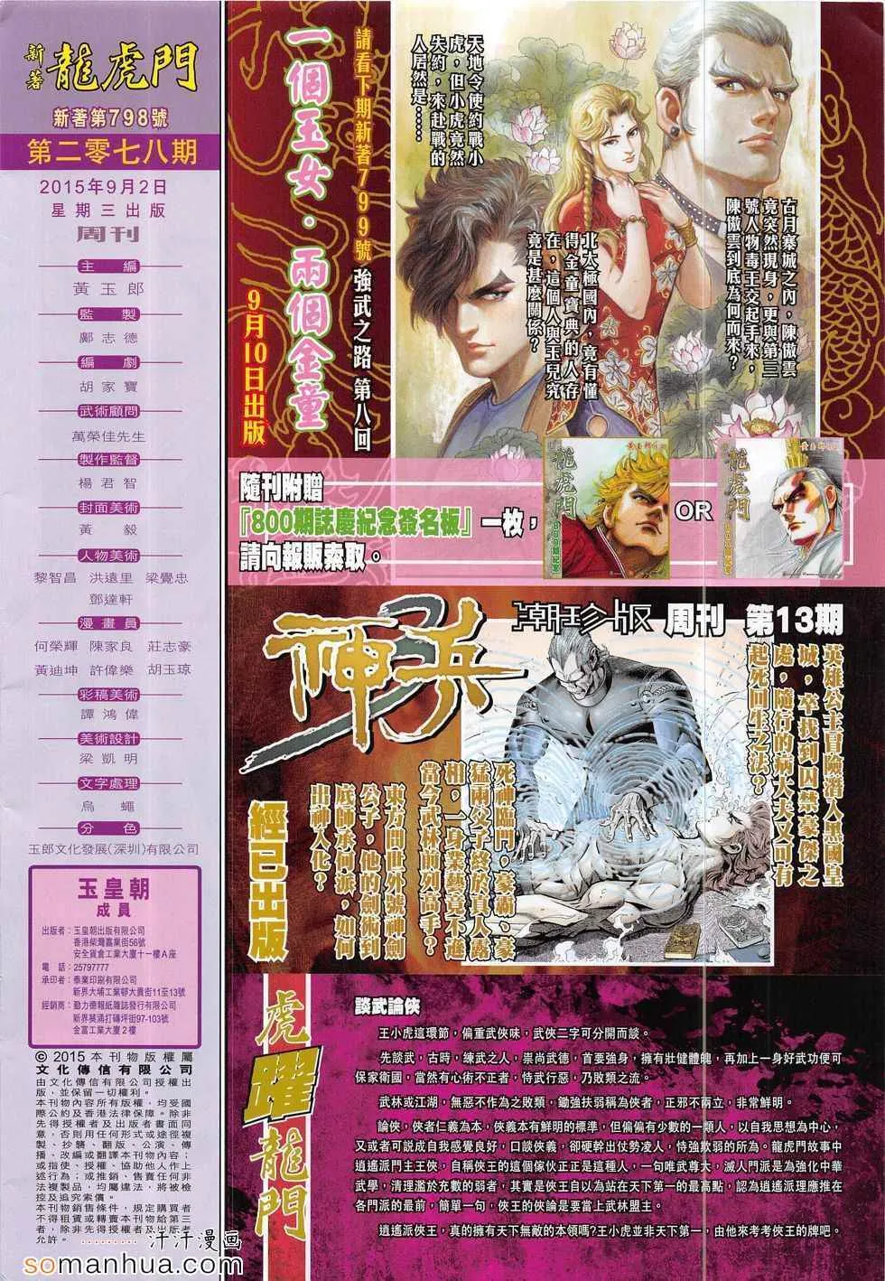 第798回 第32页
