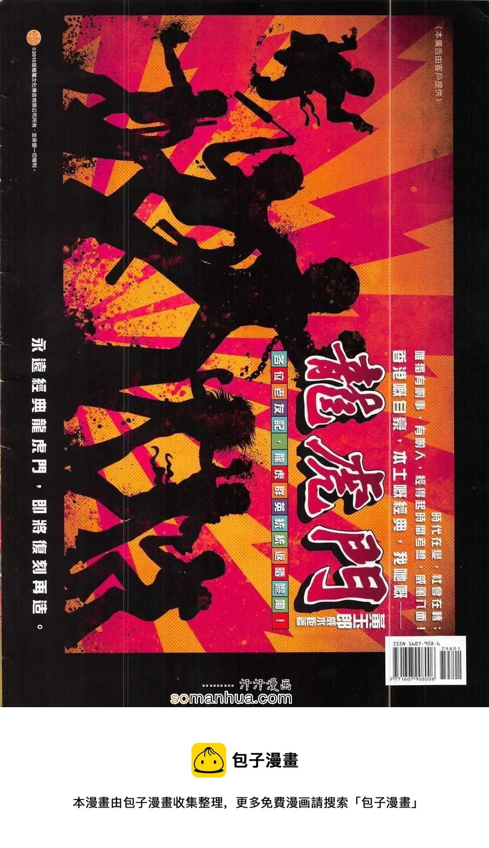 第798回 第36页