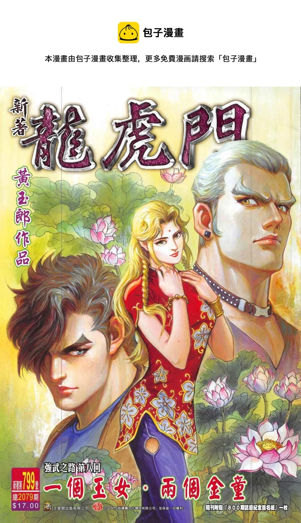 第799回 第1页