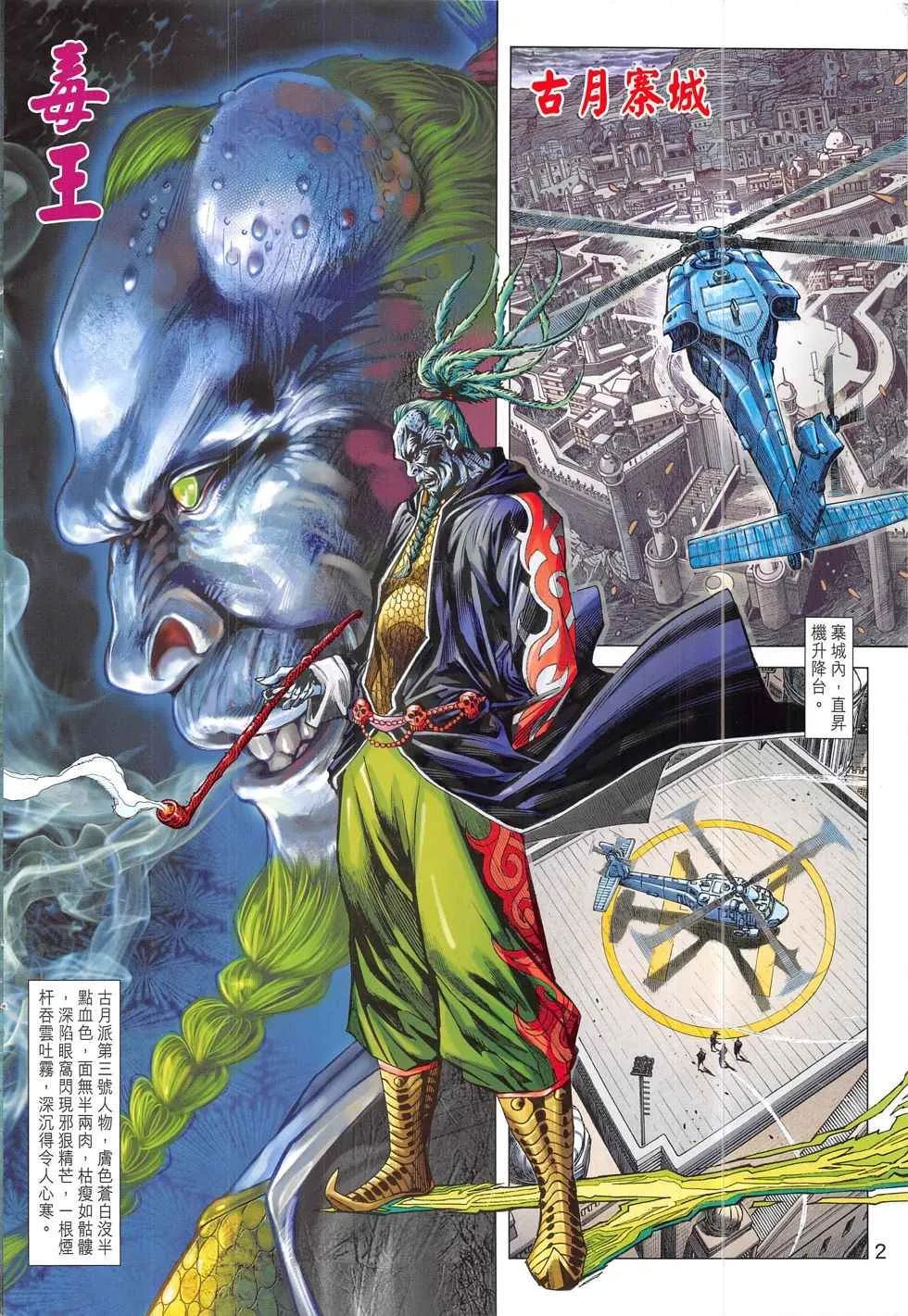 第799回 第2页