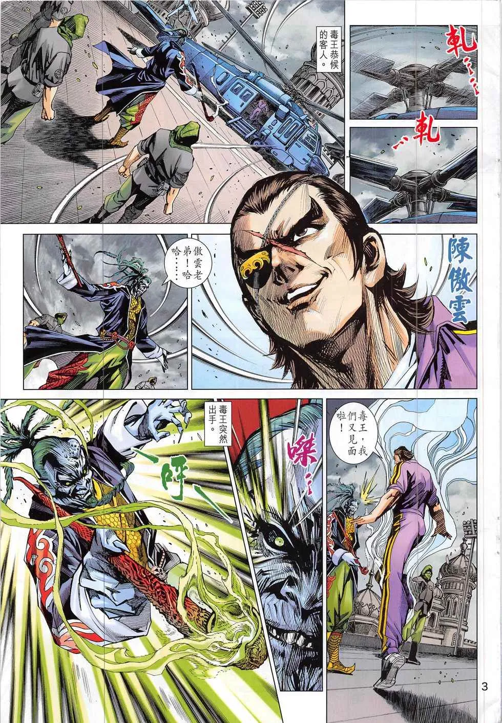 第799回 第3页