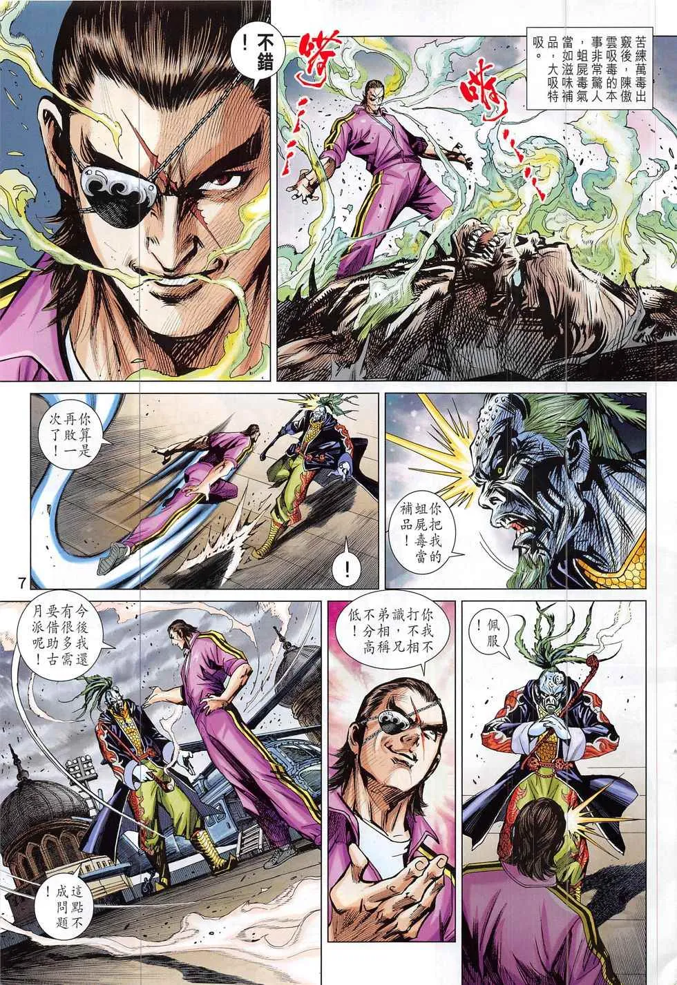 第799回 第7页