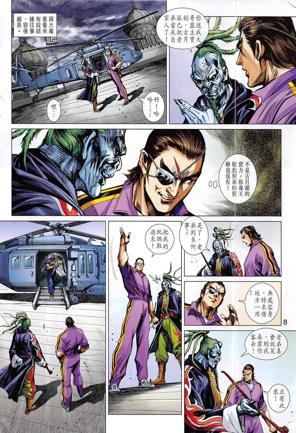 第799回 第8页