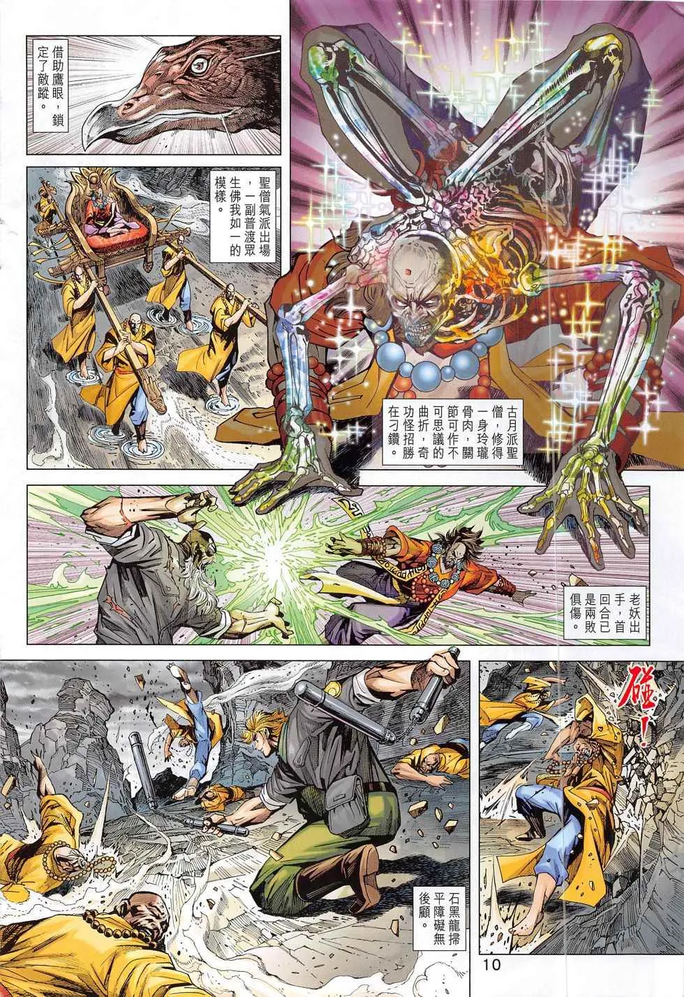 第799回 第10页