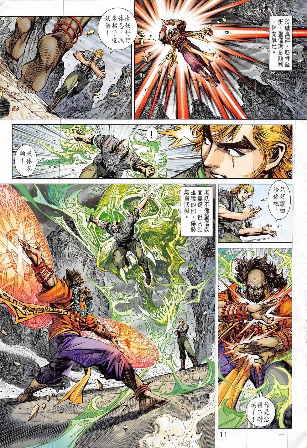第799回 第11页