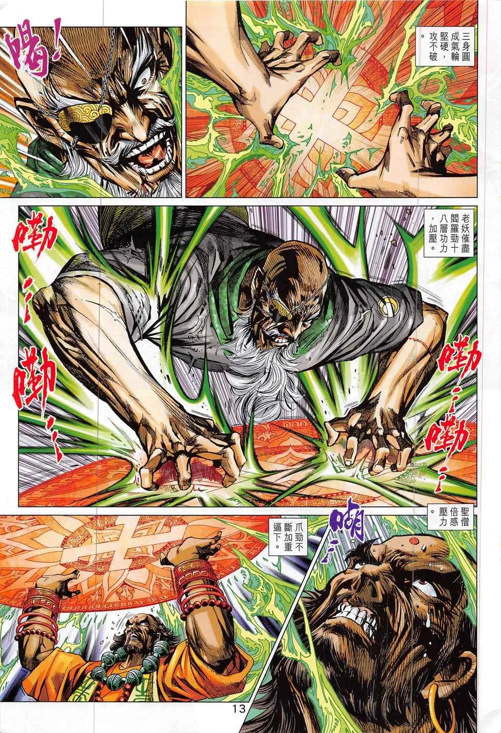 第799回 第13页