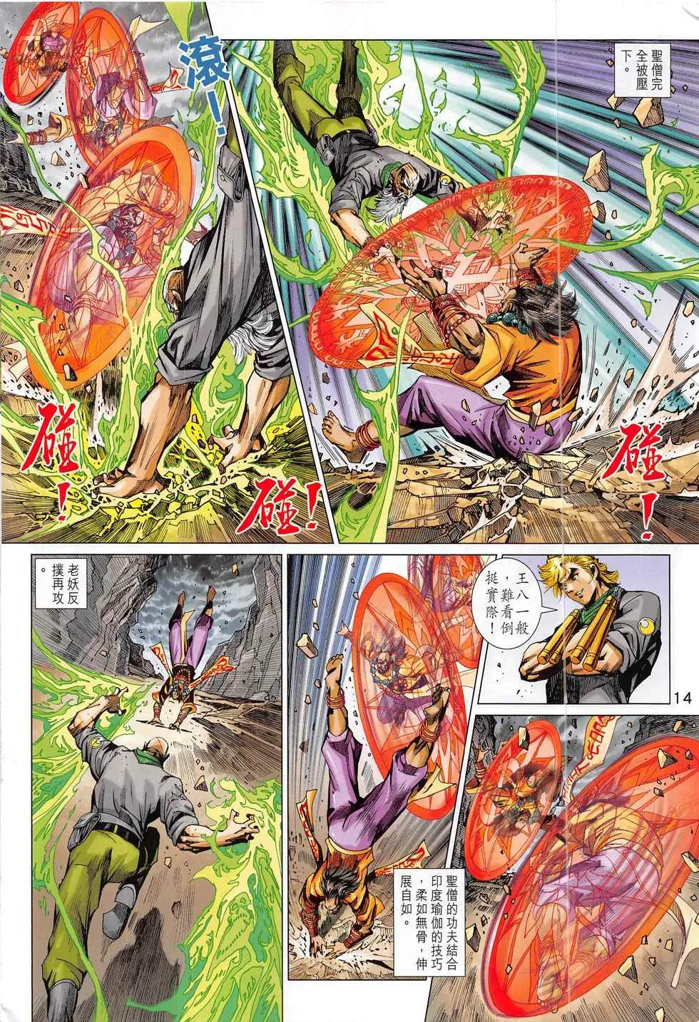 第799回 第14页