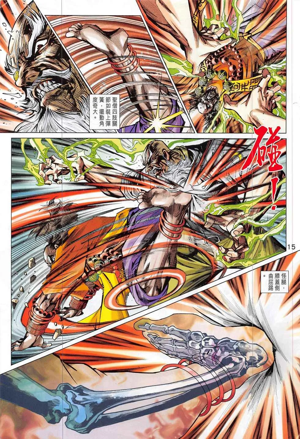 第799回 第15页