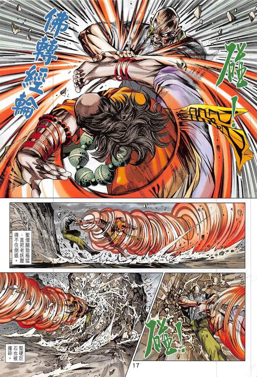第799回 第17页