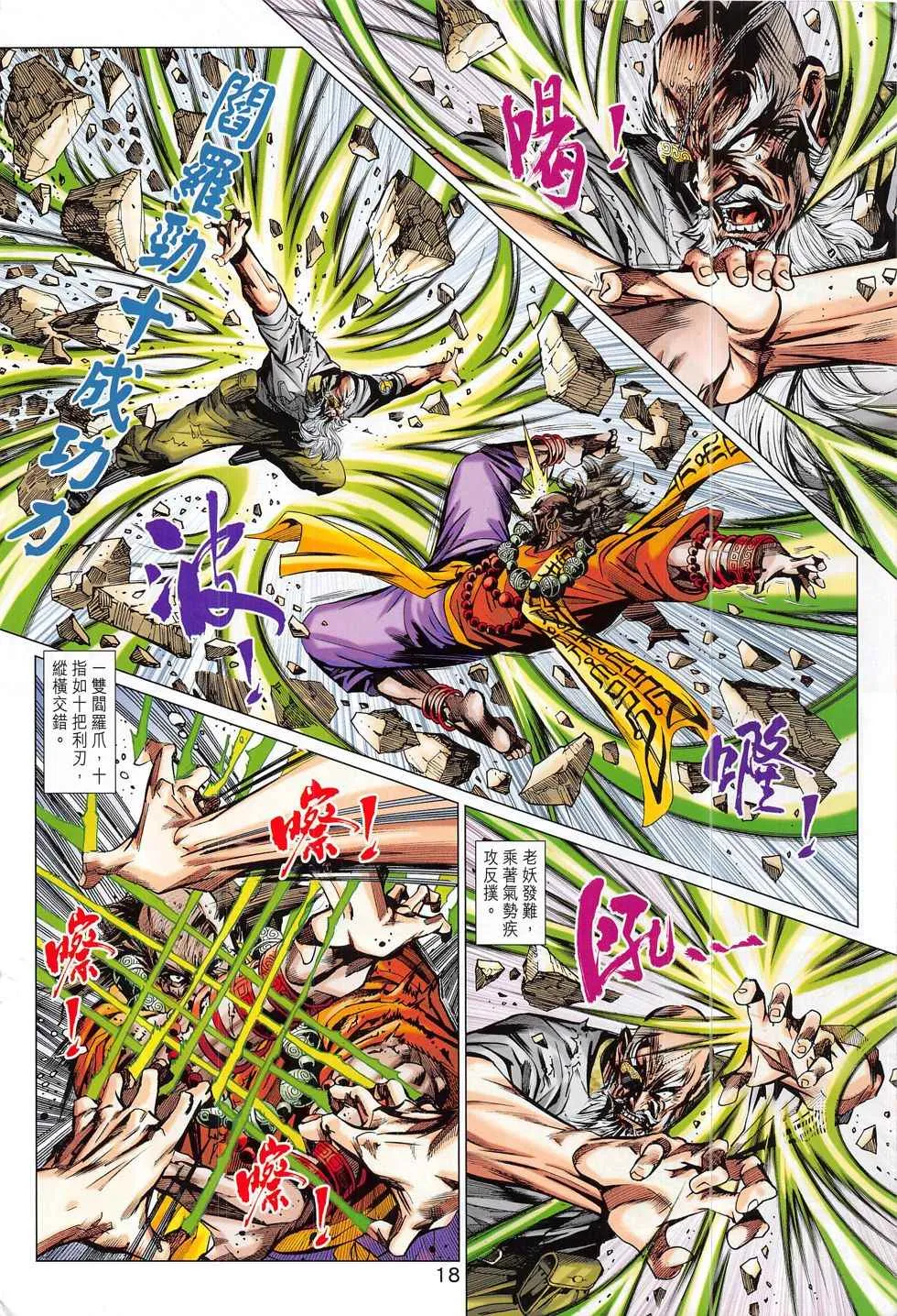 第799回 第18页