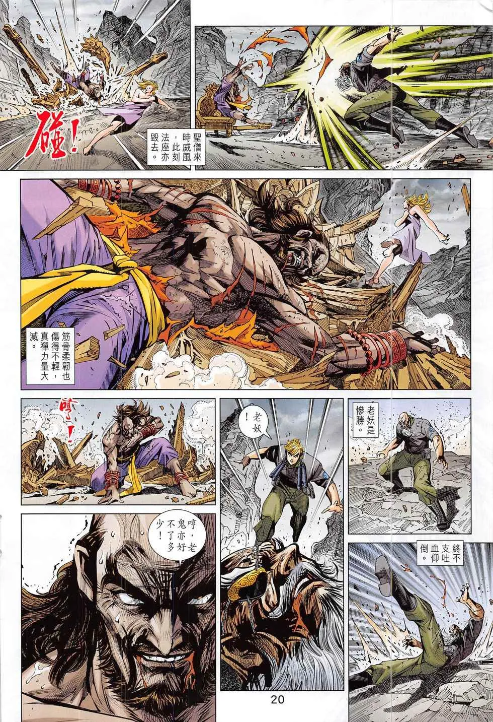 第799回 第20页