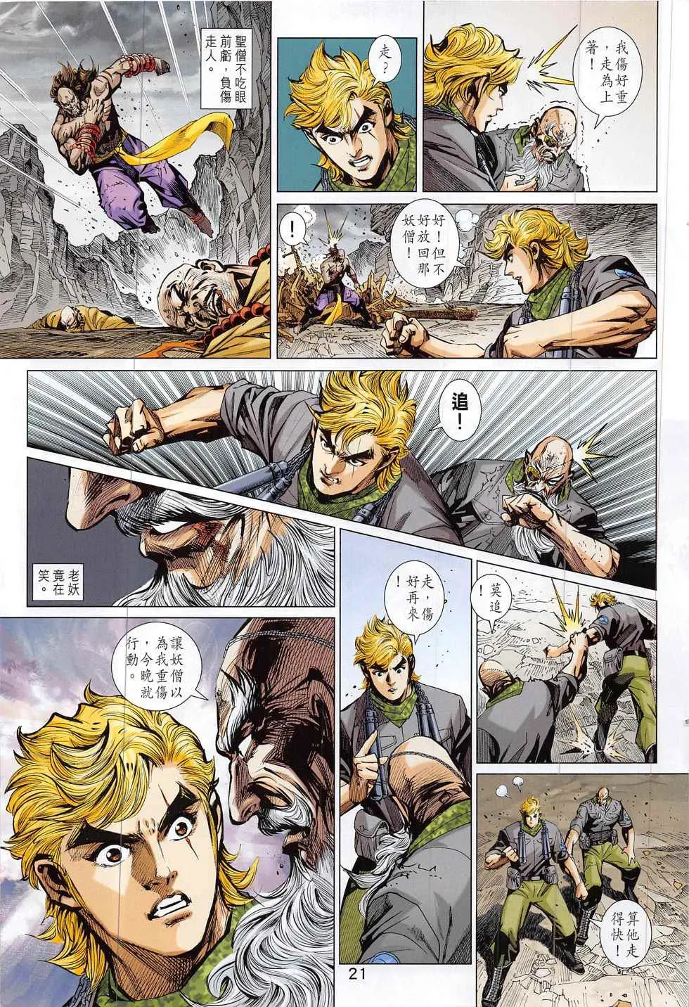 第799回 第21页