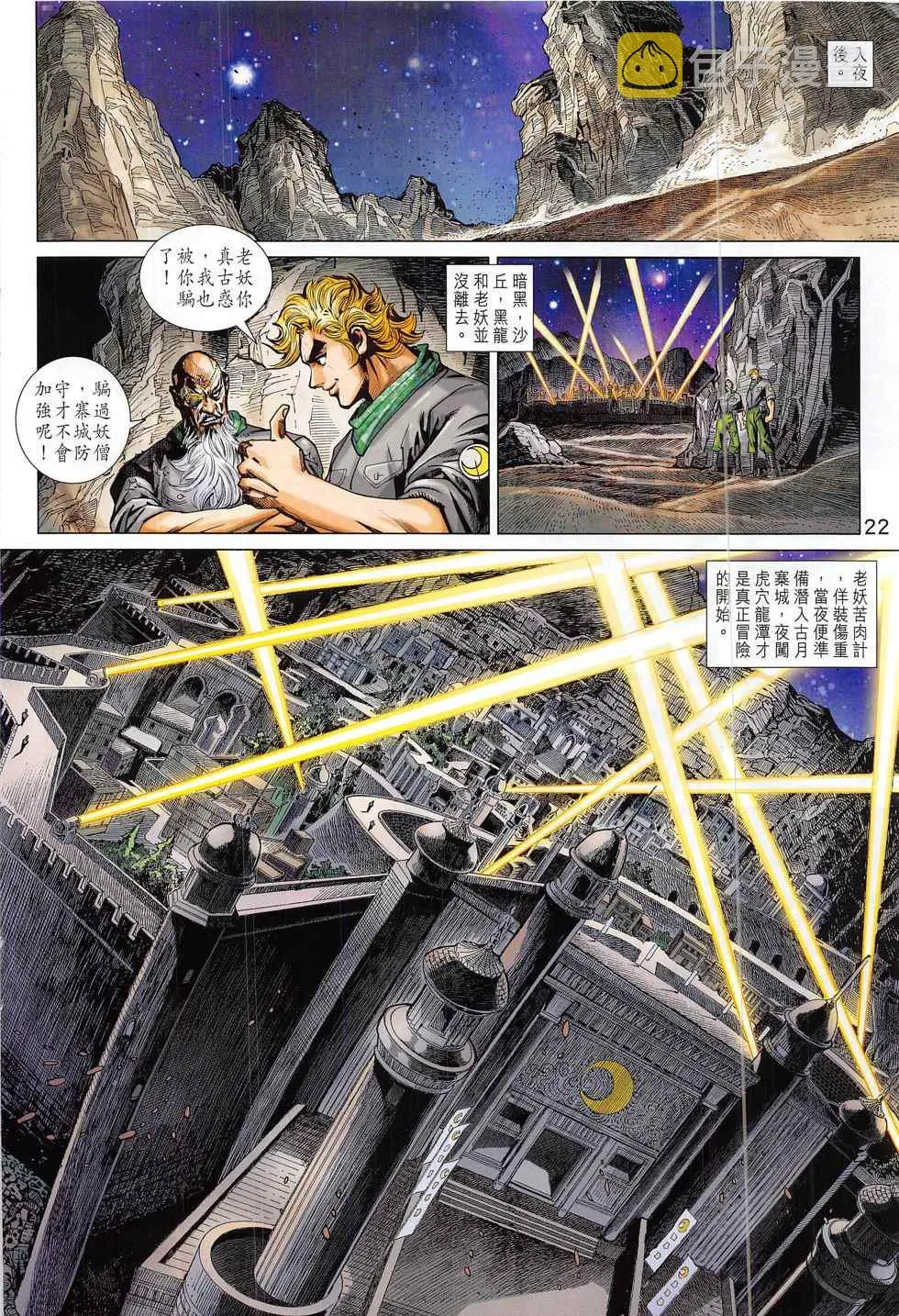第799回 第22页
