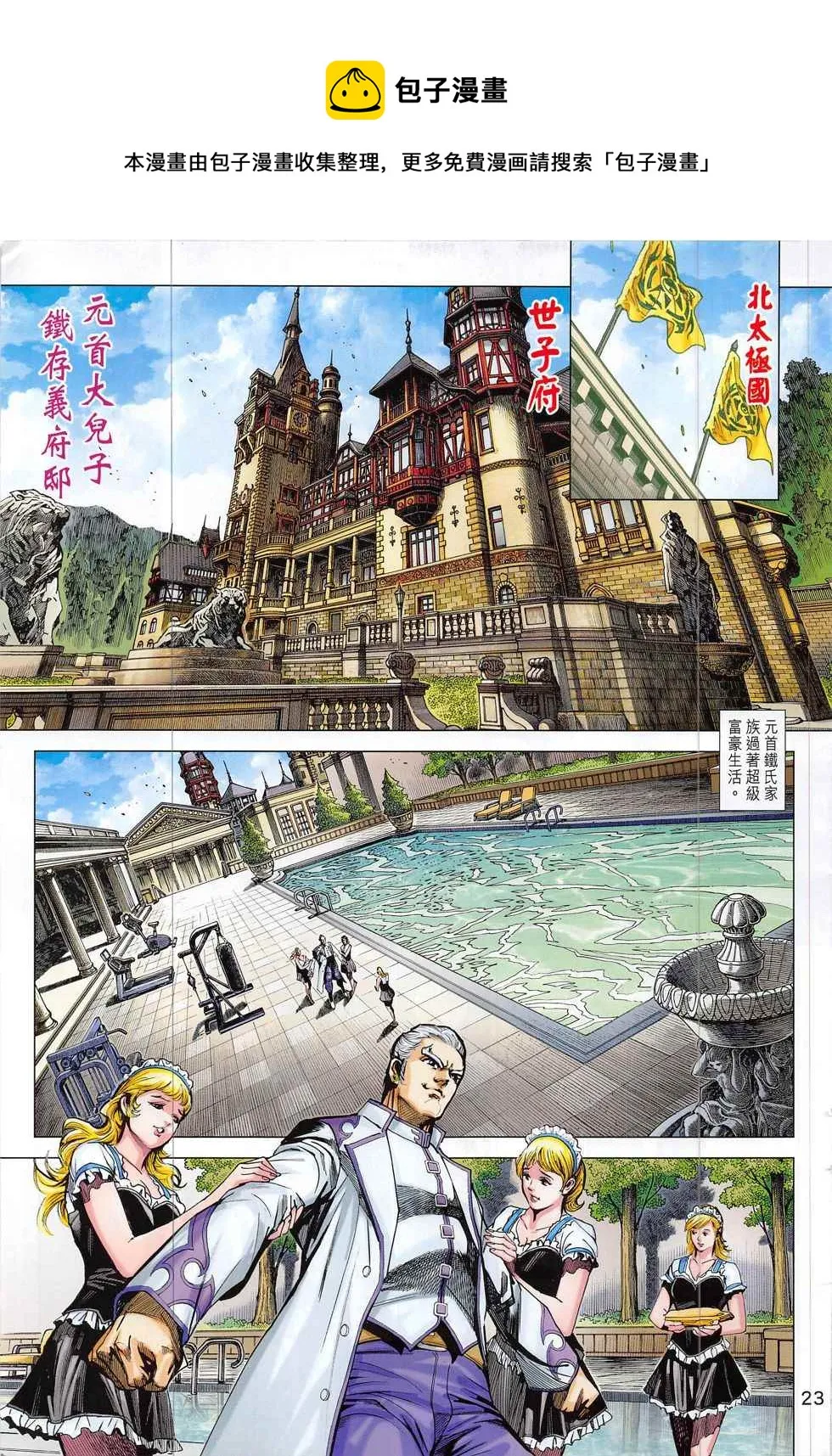第799回 第23页