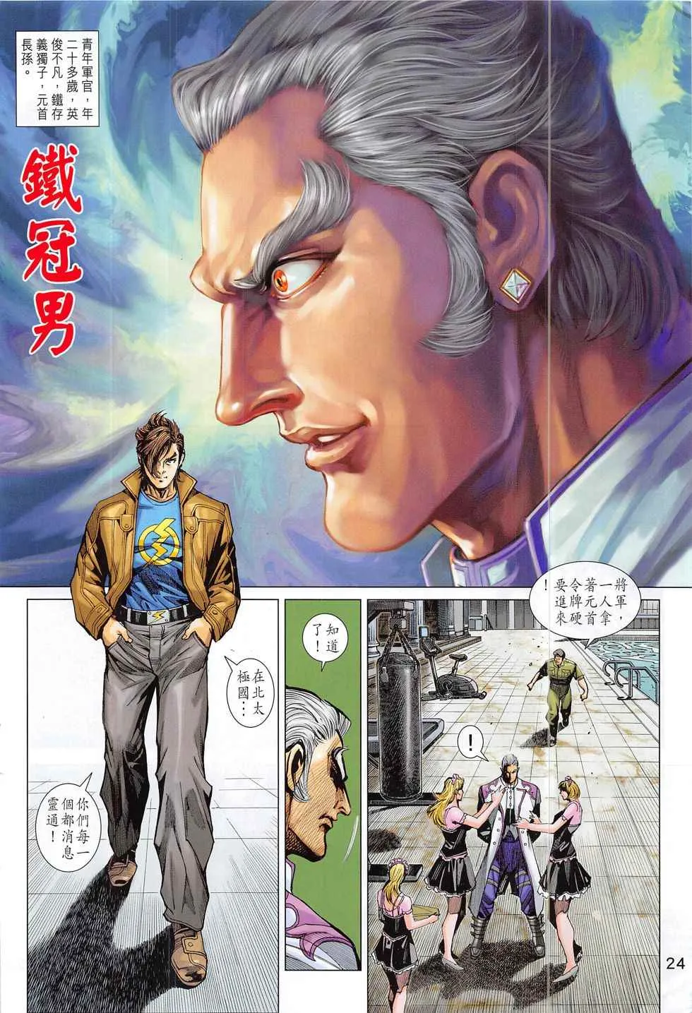 第799回 第24页