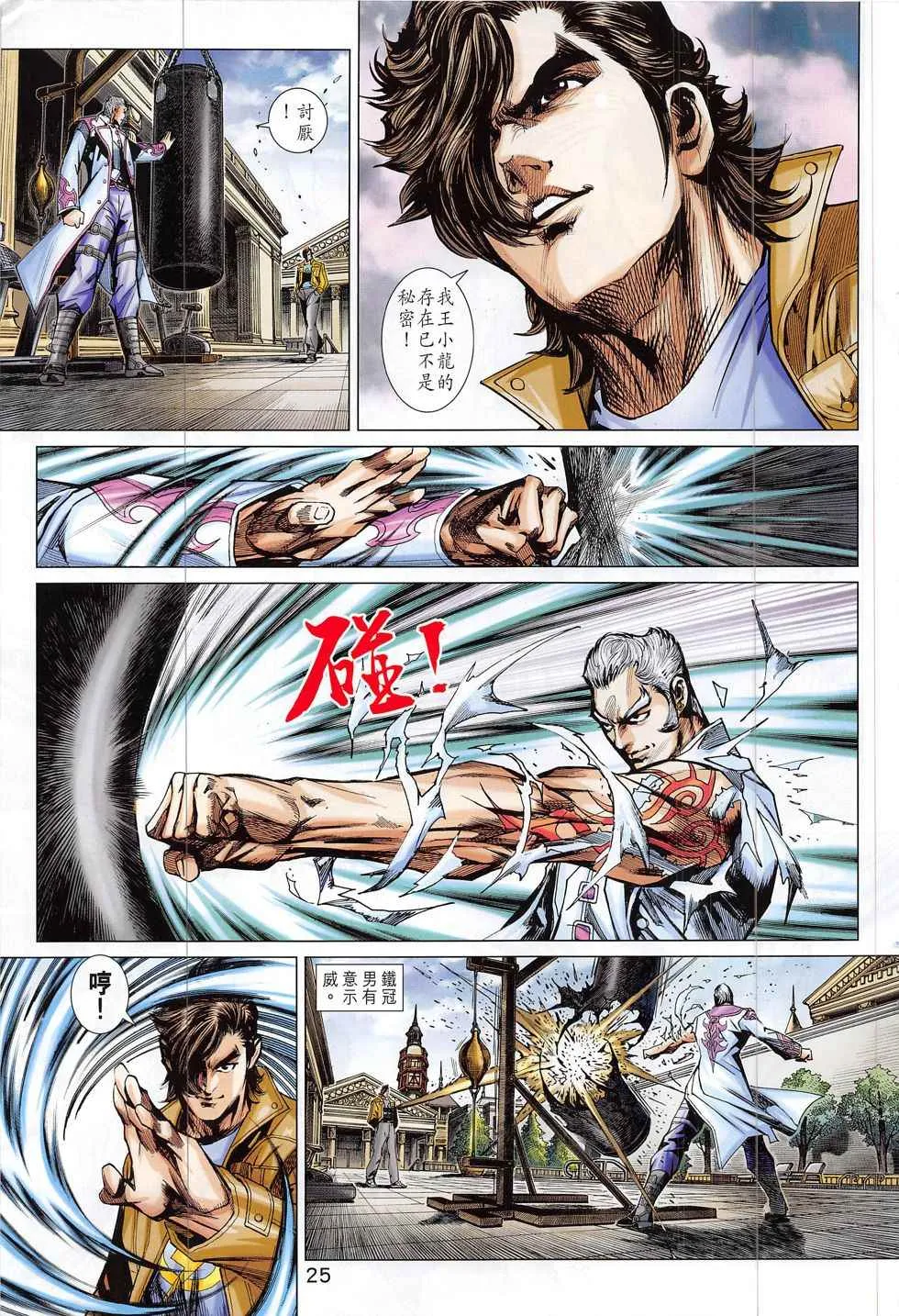 第799回 第25页